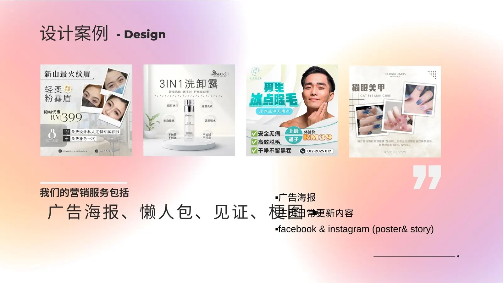 美业营销 2