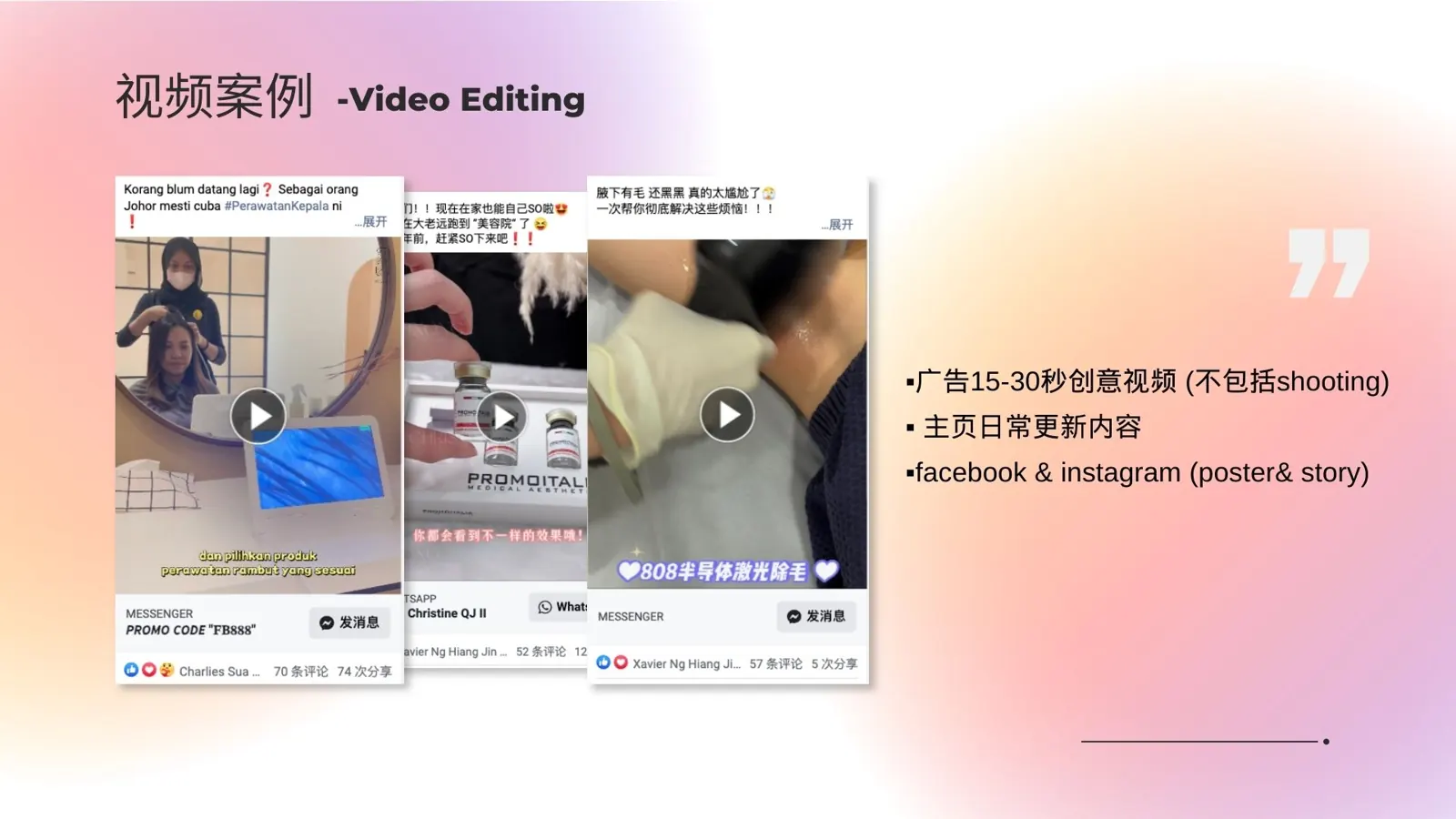 美业营销 3