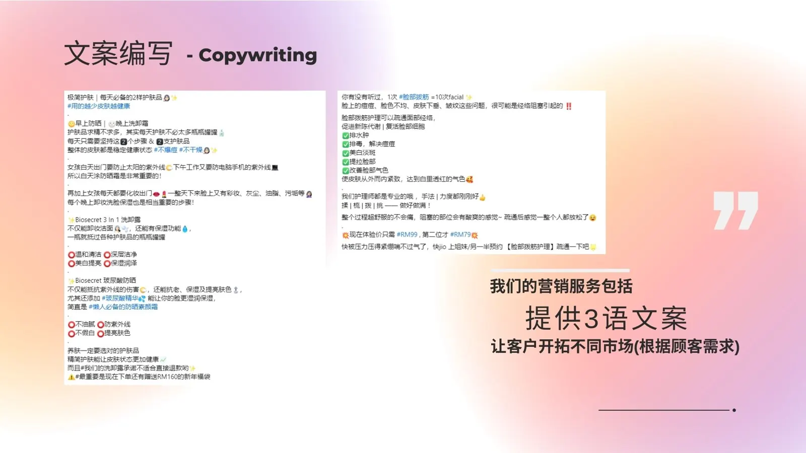 美业营销 4