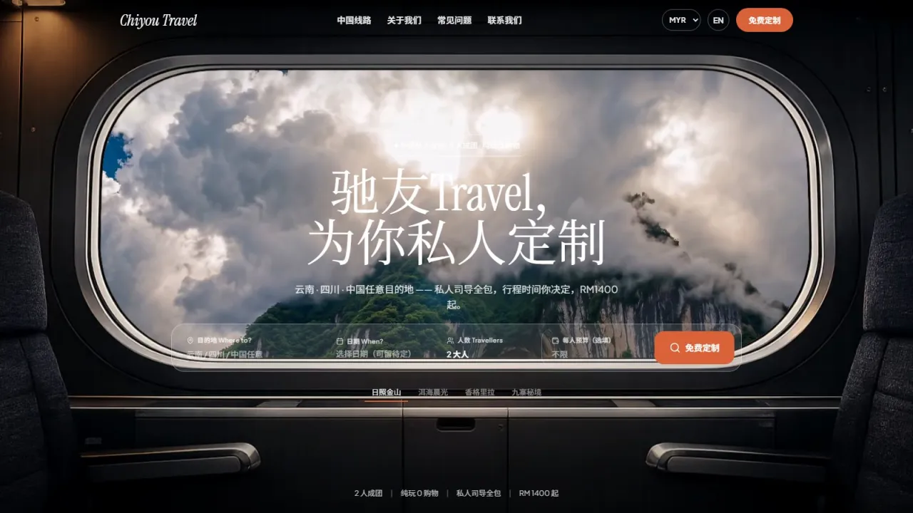 驰友旅游 Chiyou Travel