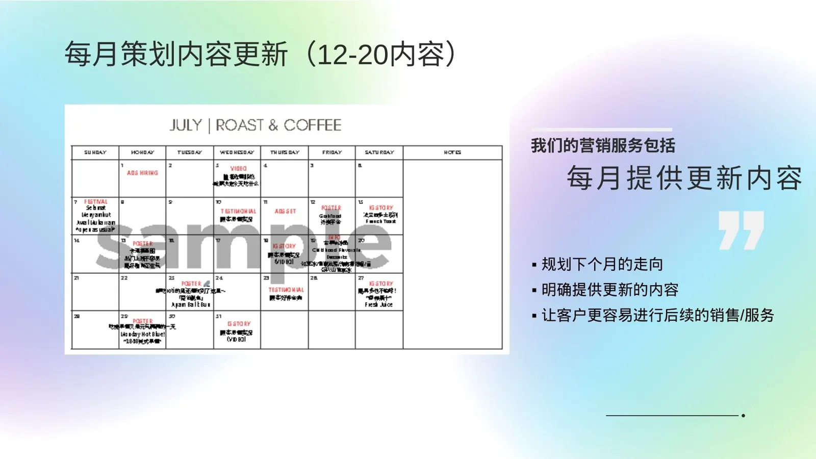 餐饮业营销 7