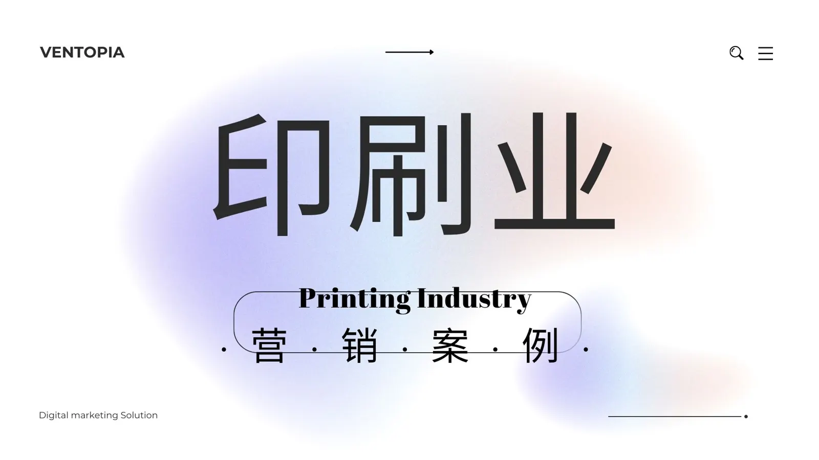 印刷业营销