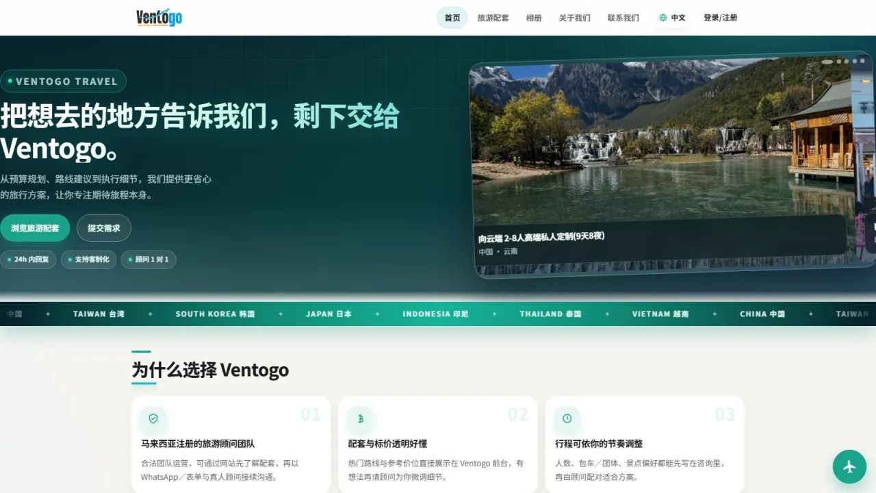 Ventogo 旅游